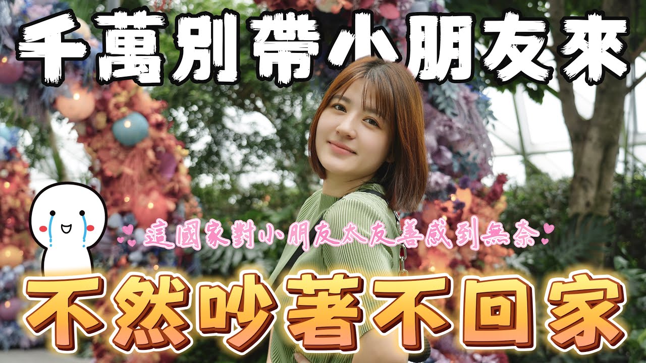 新加坡聖淘沙完全是小孩的天堂，樟宜機場設施會讓旅客不想回家EP2 Sentosa Adventure＼親子旅遊／BAT design