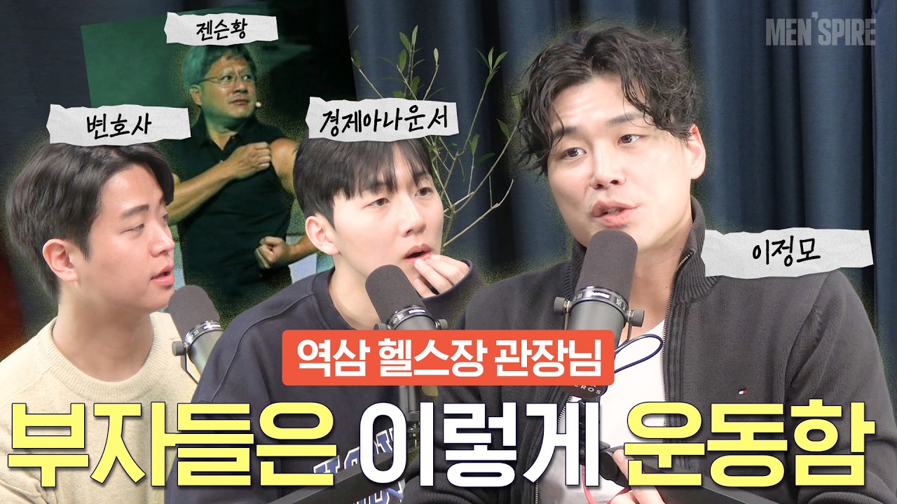 강남 부자들 운동 가르치며 깨달은 단 하나의 공통점
