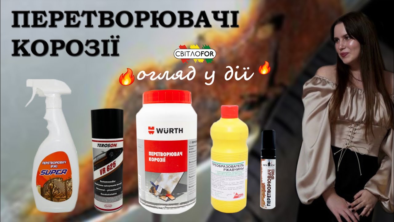 НАЙКРАЩИЙ ЗАСІБ ВІД ІРЖІ!  ОГЛЯД І ТЕСТ ПЕРЕТВОРЮВАЧІВ. ЯКИЙ ОБРАТИ?