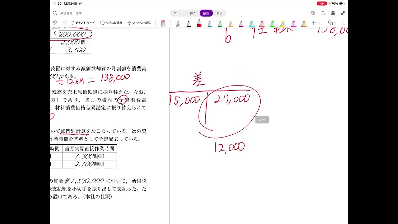 全商簿記1級　原価計算　過去問第100回　大問4
