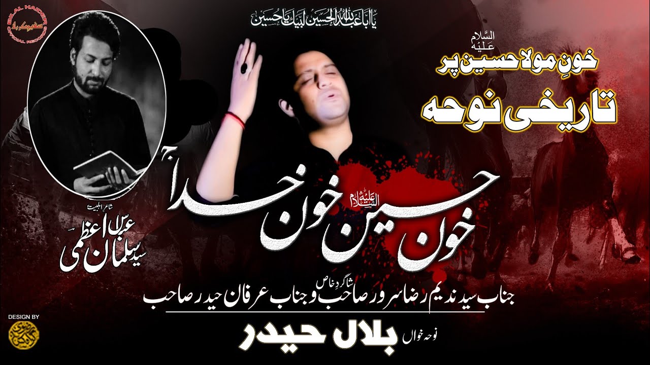 Bilal Haider | Noha 2021 | Khoon e Hussain a.s Khoon e Khuda