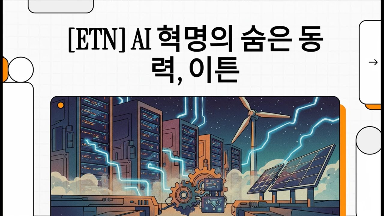 이튼(ETN): AI, 전력화, 탈탄소화 메가트렌드를 등에 업은 '지능형 전력 관리'의 미래와 성장 잠재력 심층 분석