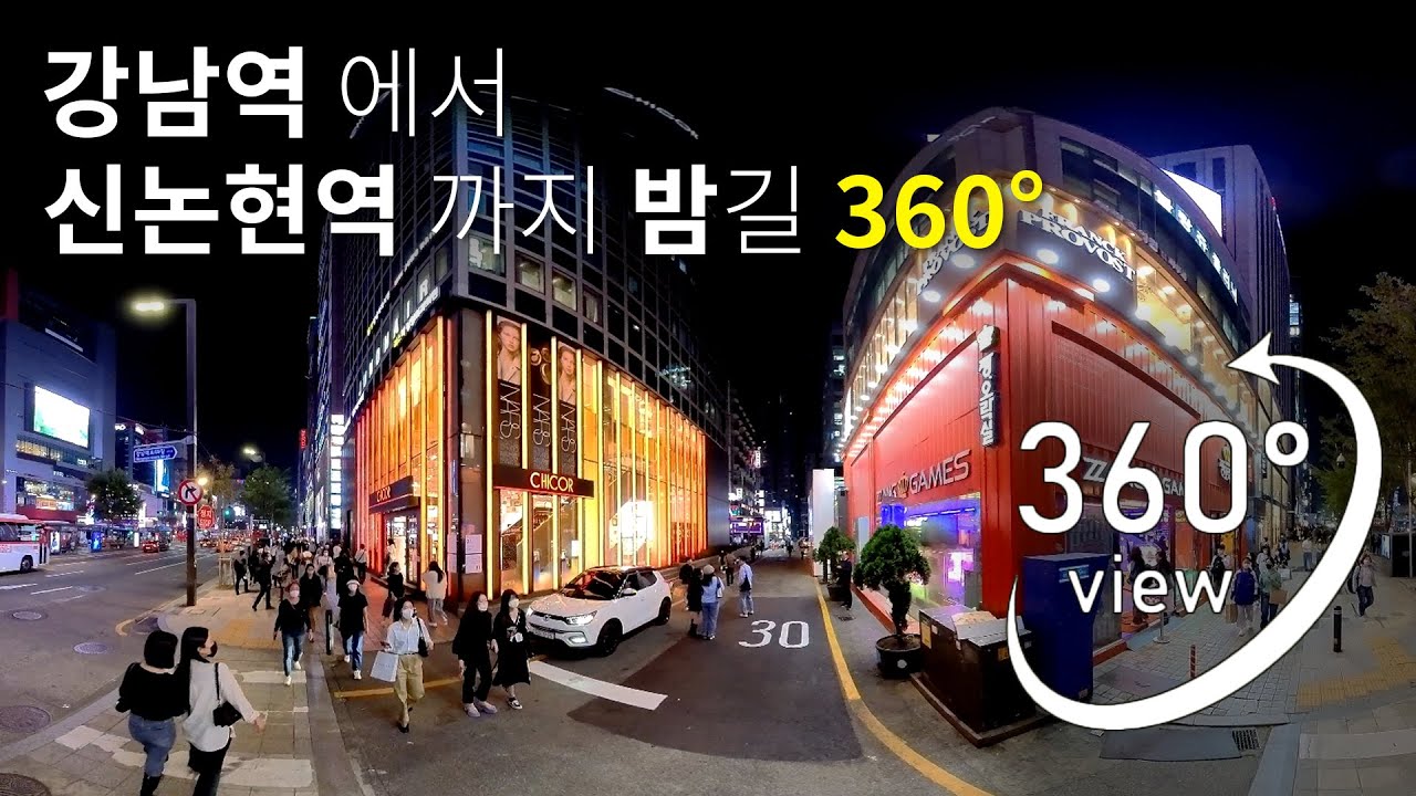 VR 360 new video 💕 From Gangnam Station to nonhyeon | SEOUL KOREA❤️ 강남역부터 신논현역 밤길💕ASMR Night Street