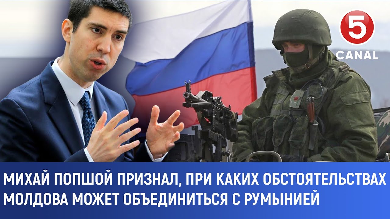 Михай Попшой признал, при каких обстоятельствах Молдова может объединиться с Румынией