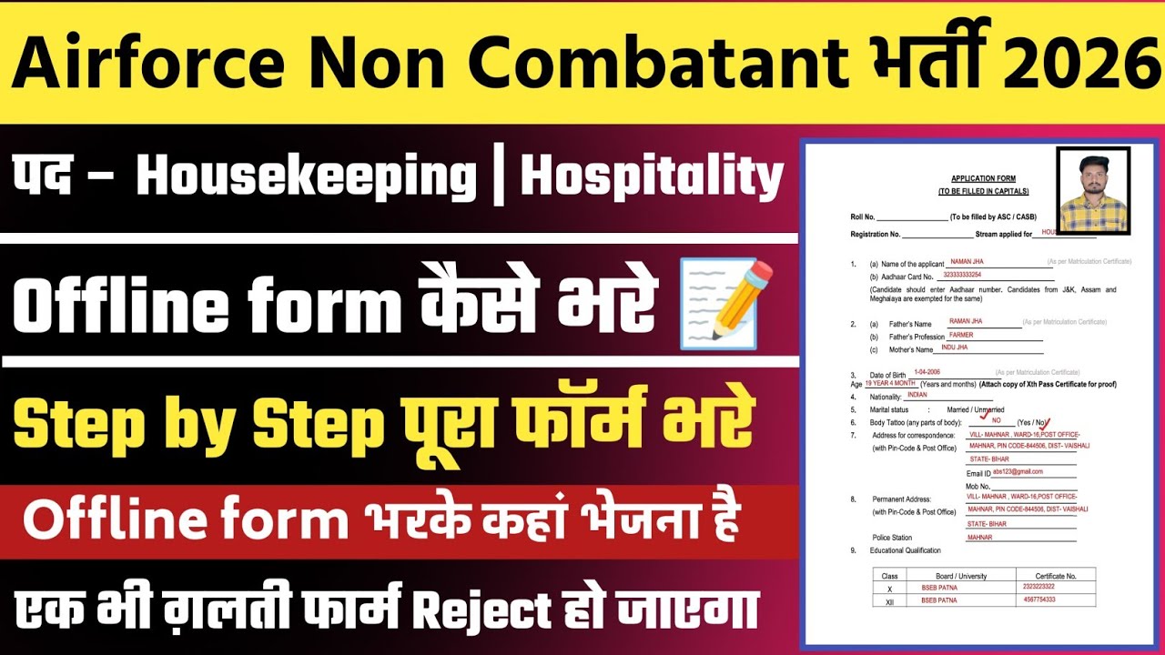 Airforce Non Combatant Offline form kaise bhare 2026 | How to fill Airforce Non Combatant Form 2026