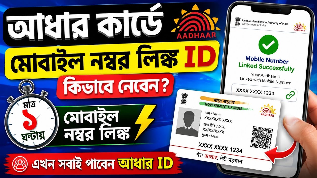 Aadhaar Mobile No Link Id | Aadhaar Ucl Bypass Id | Aadhar Card Me Mobile No Link Kaise Kare | UCL