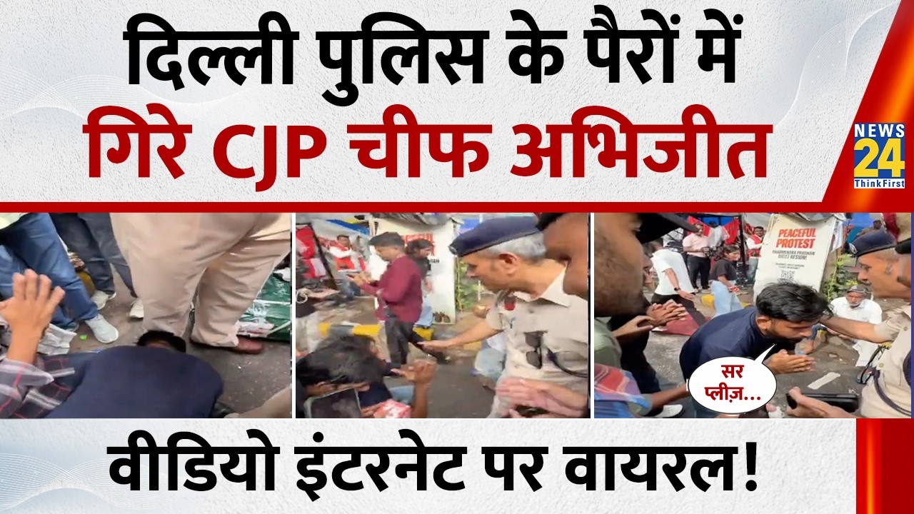 CJP Chief Abhijit Dipke falls at the feet of Delhi Police, video goes viral on the internet! | Ja...
