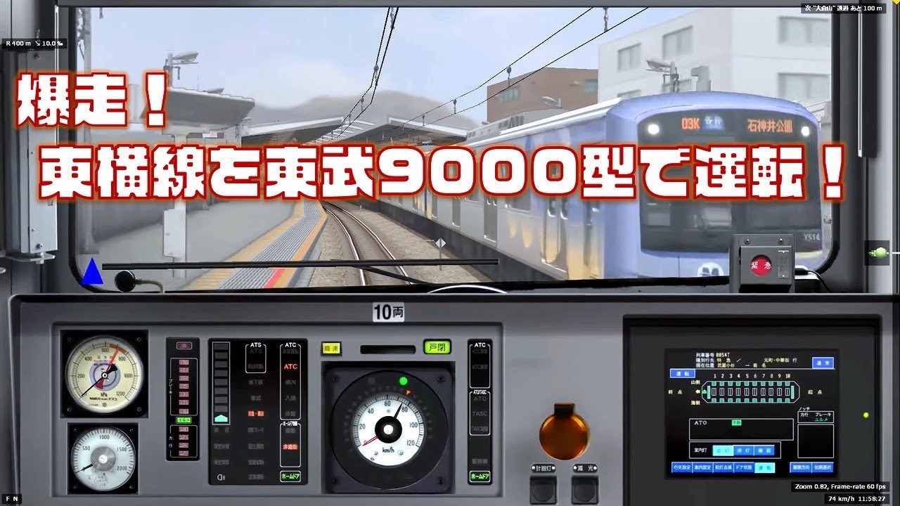 【FHD】BVE5 東横線唯一のチョッパ車!! 東武9000型で東横特急を爆走!!