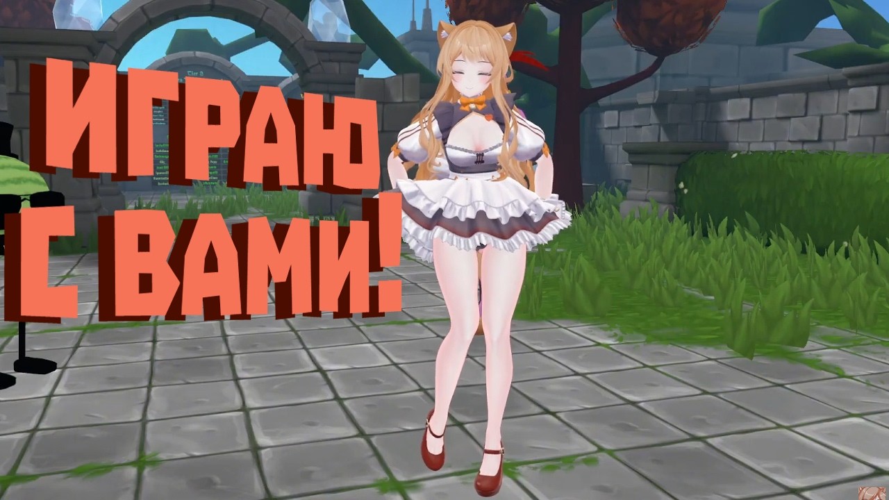 Играю СО ЗРИТЕЛЯМИ  в VRchat