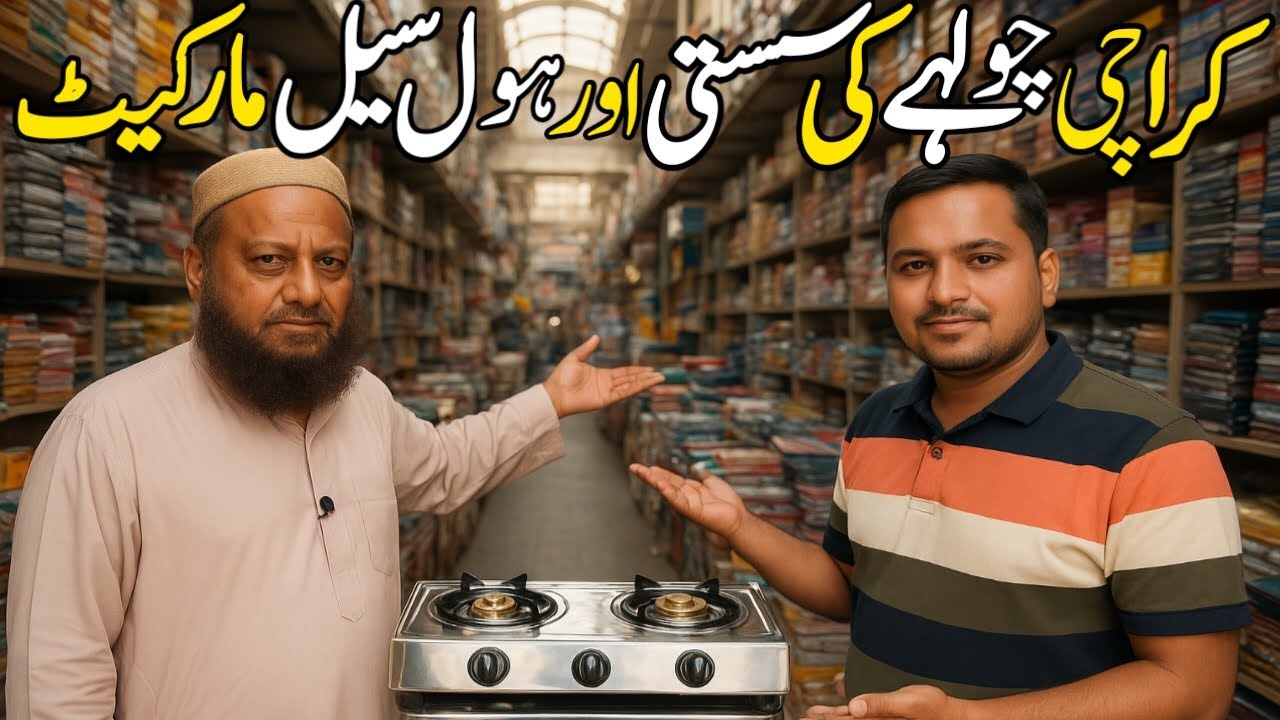 Stove wholesale market in karachi | biggest stove wholesale market in karachi | babar ali tv