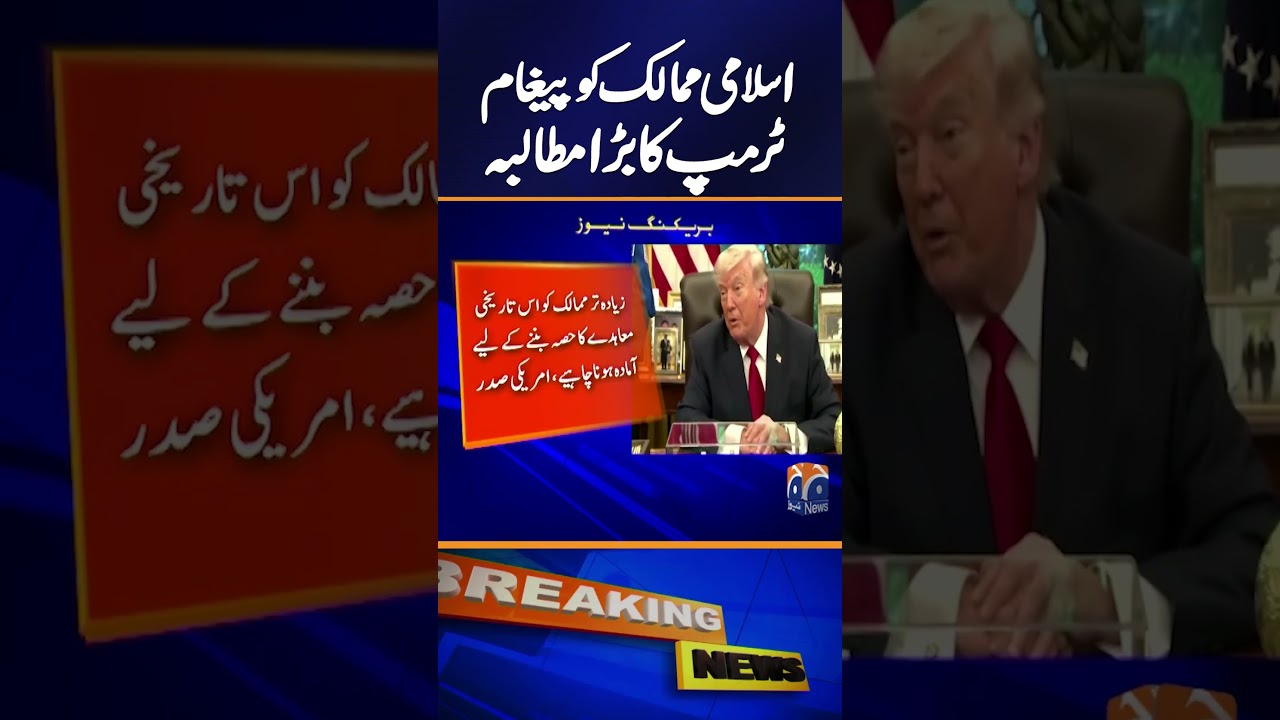 &ldquo;Trump&rsquo;s Important Statement on the Agreement with Iran&rdquo; | Breaking News | Geo News