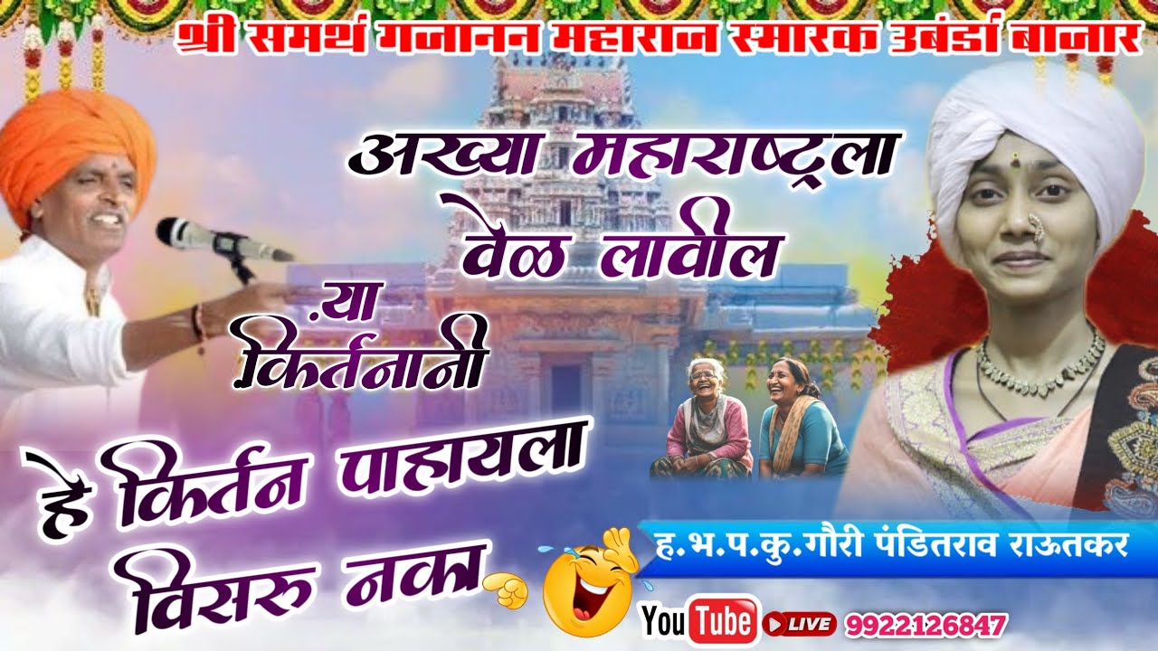😂या कीर्तनानी अख्या महाराष्ट्रला वेड लावले live 9922126846Jiwada Kirtanacha is live