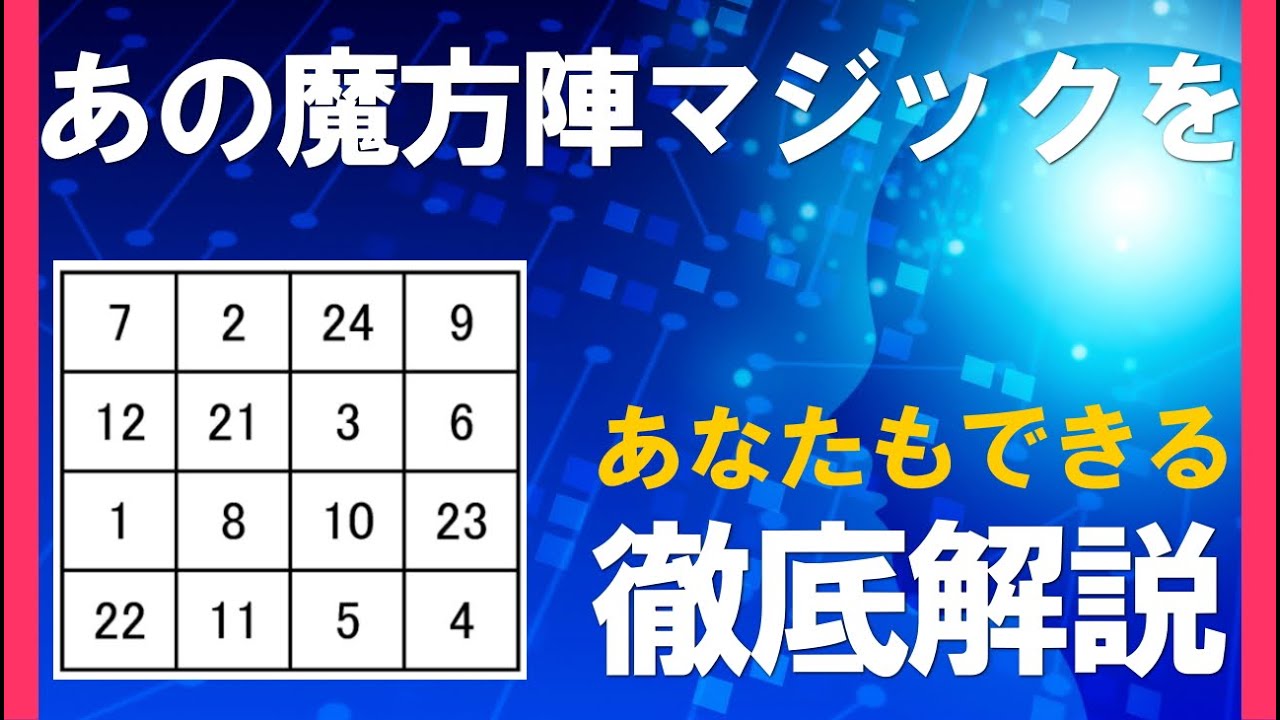 【種明かし】驚異の数学マジック。一瞬で、全ての列の合計を同じ数字に！