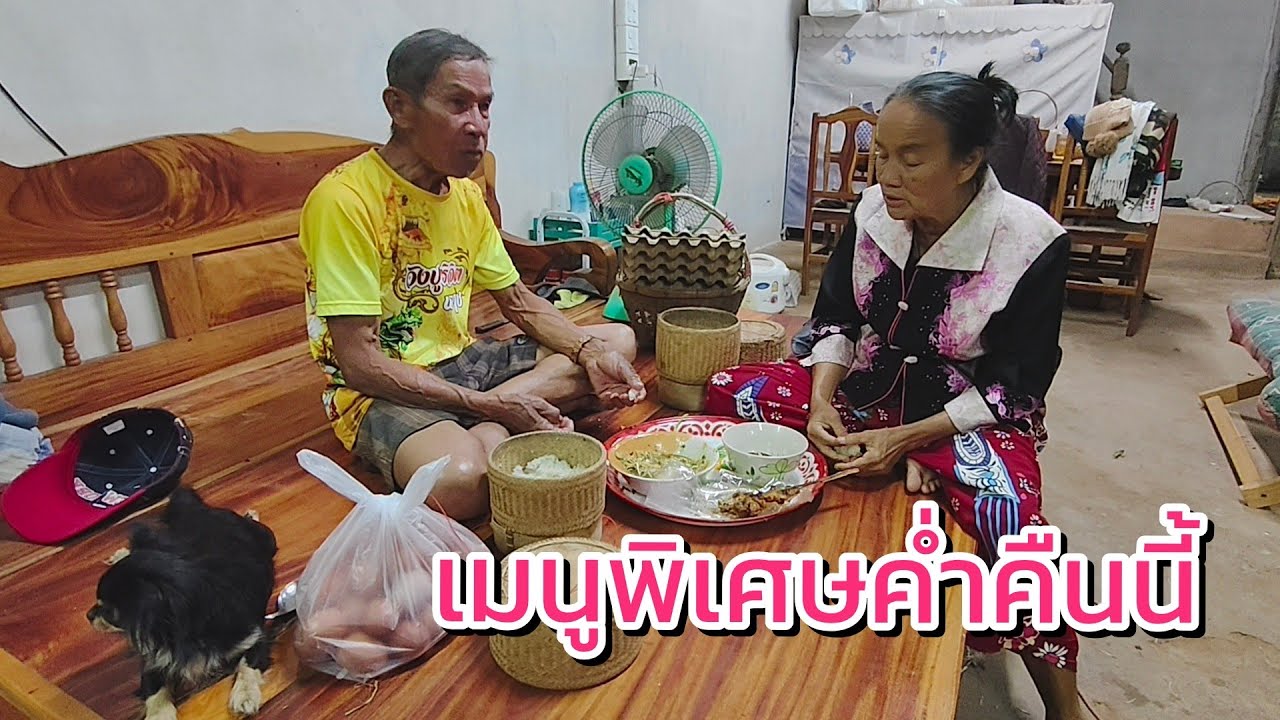 เมนูพิเศษค่ำคืนนี้