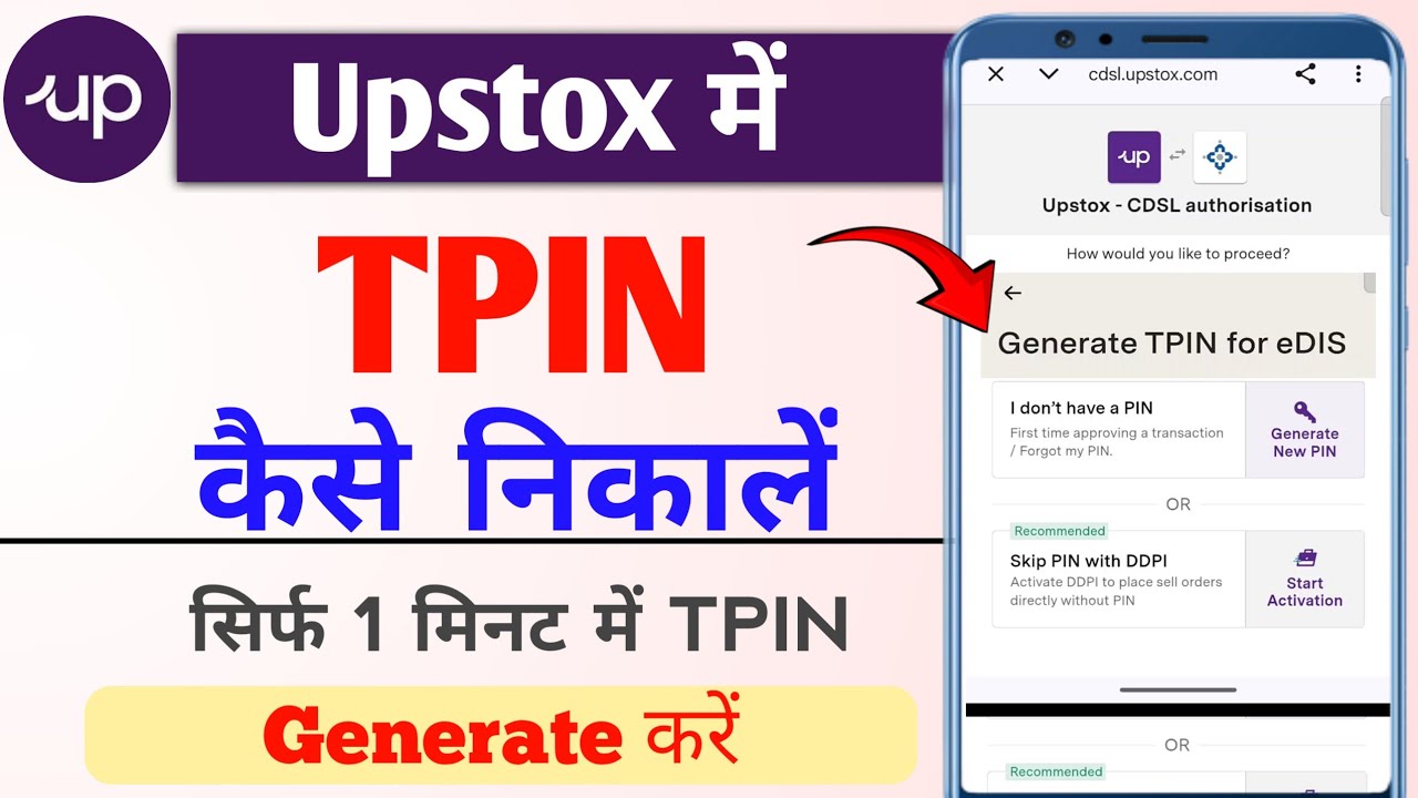 Upstox me Tpin Kaise Nikale | How to Generate CDSL Tpin in Upstox | Upstox me Tpin kya hota hai