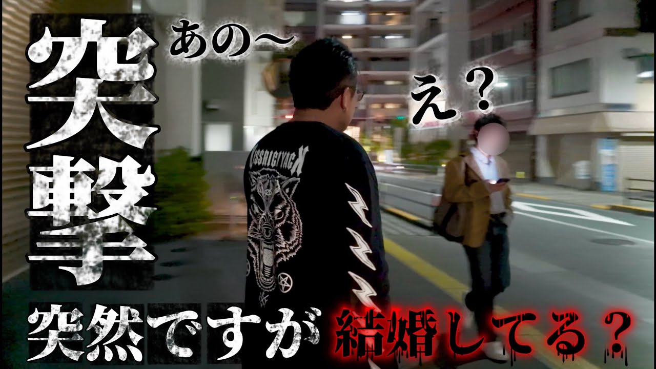 前編【突然ですが結婚してますか】
