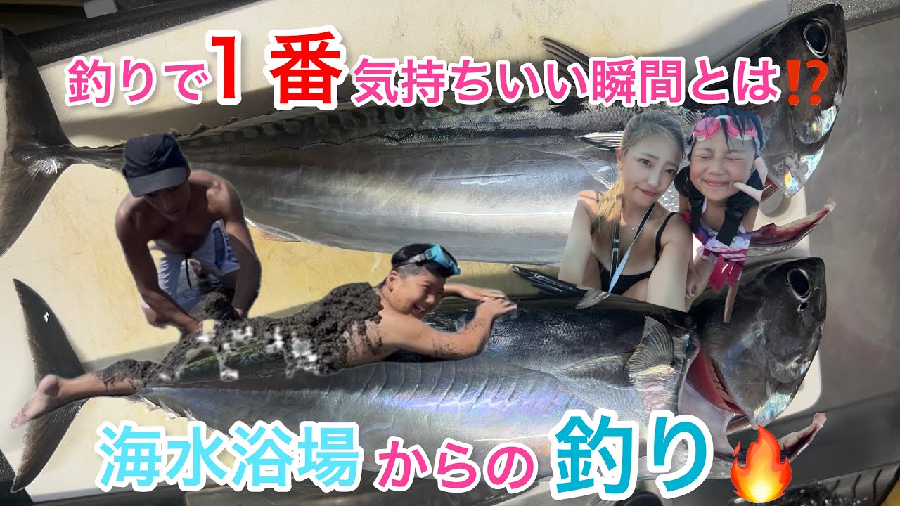 館山で海水浴場🏖️からの釣り🎣釣りで1番気持ちいい瞬間🤭【2025/08/17】