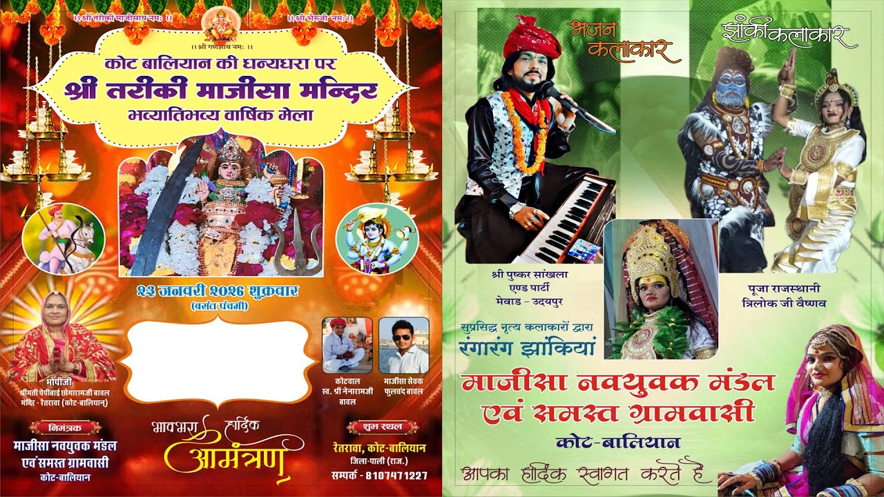 एक शाम श्री तरीक़ी माजीसा के नाम ! वार्षिक मेला ! KOTBALYAN सिंगर पुष्कर सांखला ! SHREE SUNDHA LIVE