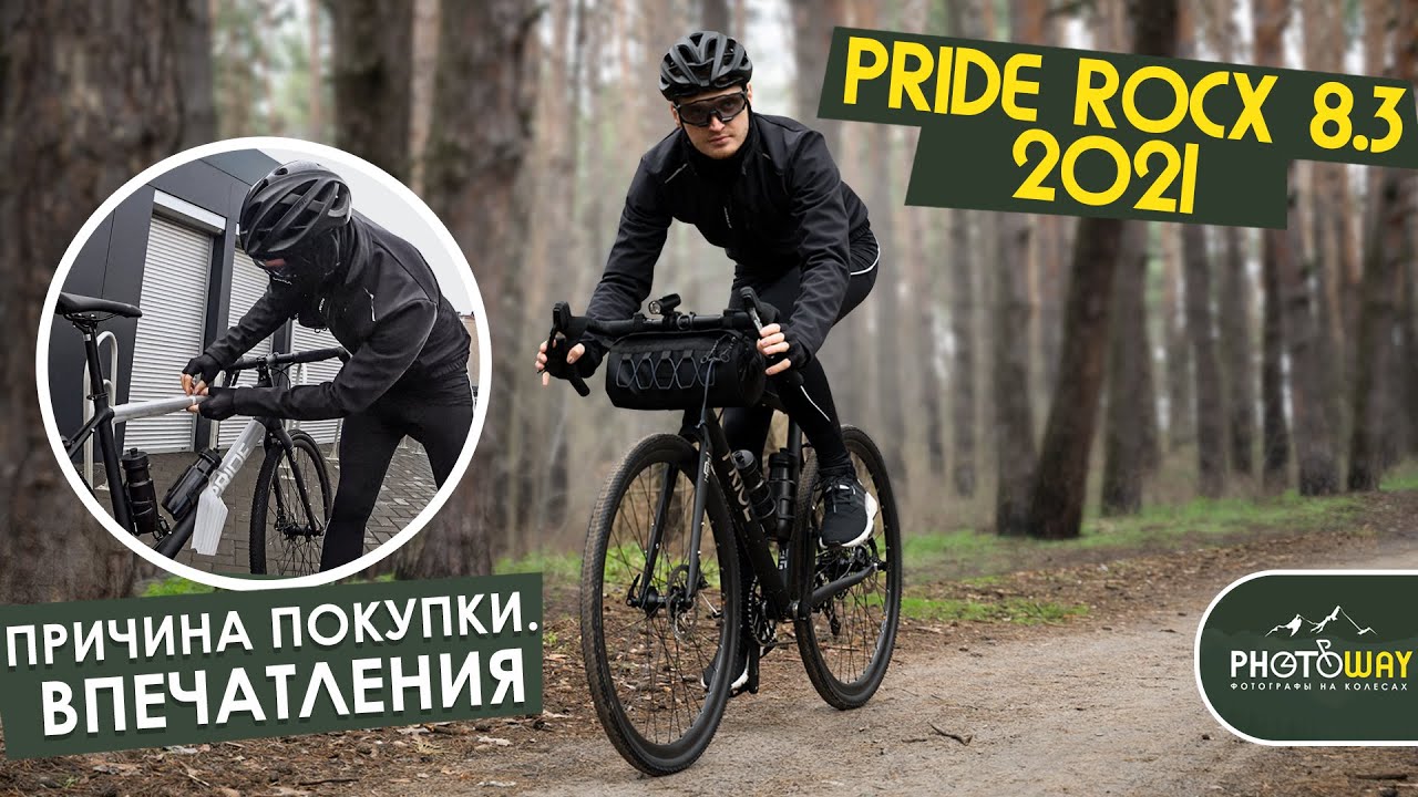 PRIDE RocX 8.3 (2021) Причина покупки. Сравнение с 8.3 (2020). Впечатления