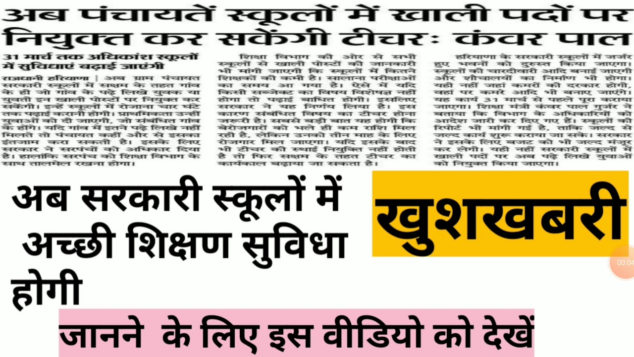 GOOD NEWS FOR UNEMPLOYED STUDENTS || IN GOVT SCHOOLS PRIVATE TEACHER CAN TEACH || SAKHAM YOJNA