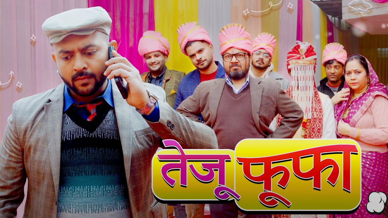 Tezu Foofa || तेजू फूफा || Nazarbattu Shorts