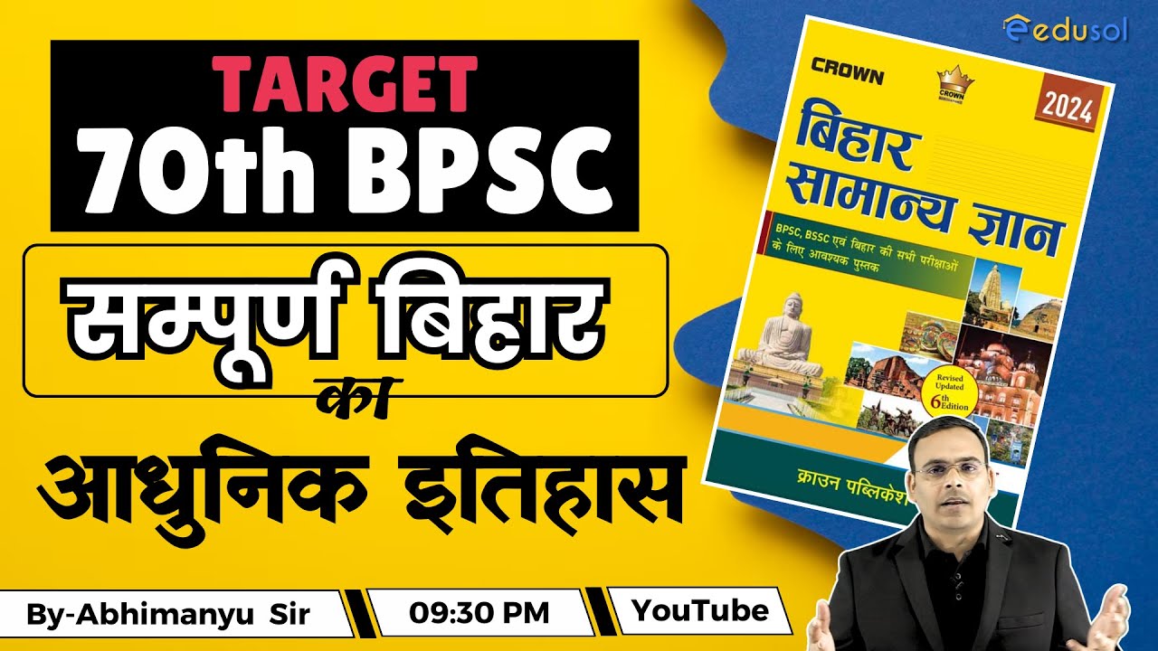 Target 70th BPSC Pre Exam | Complete Modern history of Bihar for 70th BPSC | बिहार का आधुनिक इतिहास