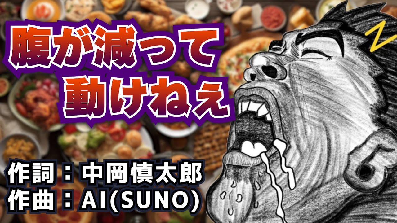 【AIソング】腹が減って動けねぇ (作詞：中岡慎太郎)【幕末志士 切り抜き】2024/12/7