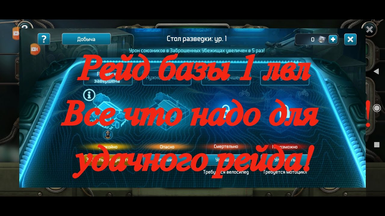 DOZ Survival/ 121 лвл : Рейд базы 1 уровня. Мини гайд.