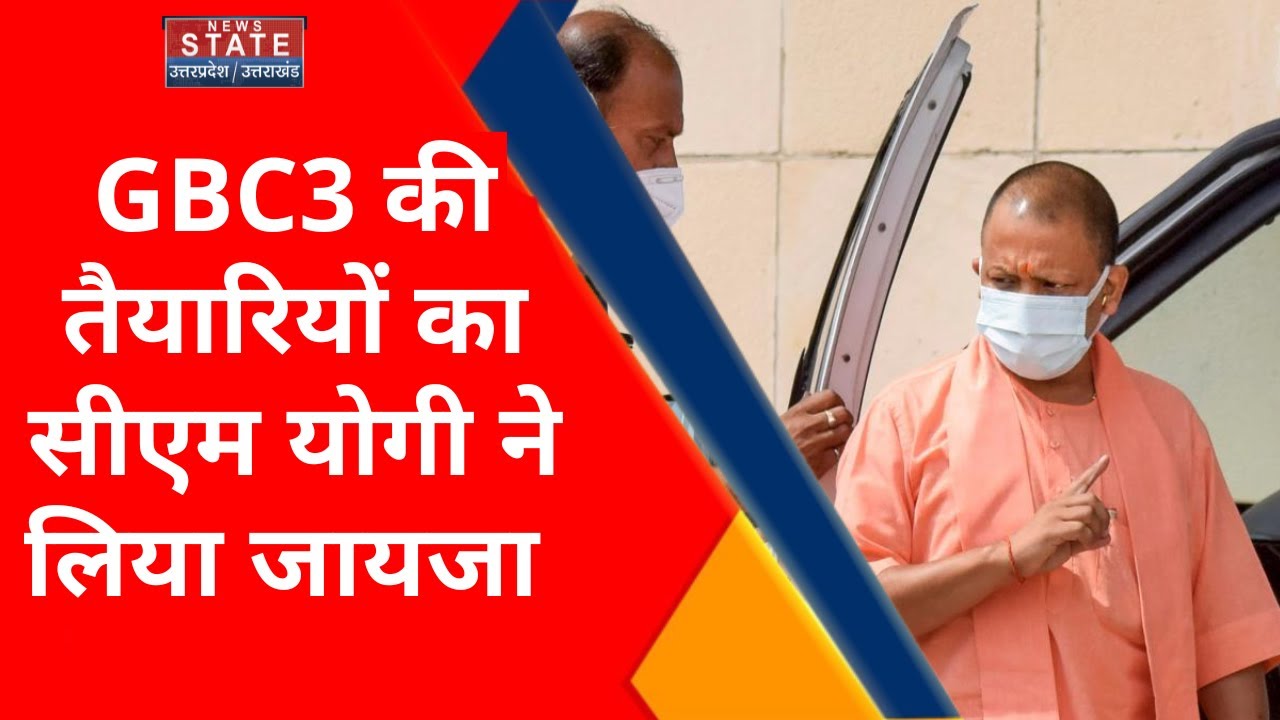 Lucknow : Ground Breaking Ceremony के भव्य आयोजन के लिए CM Yogi ने तैयारियों का लिया जायजा.