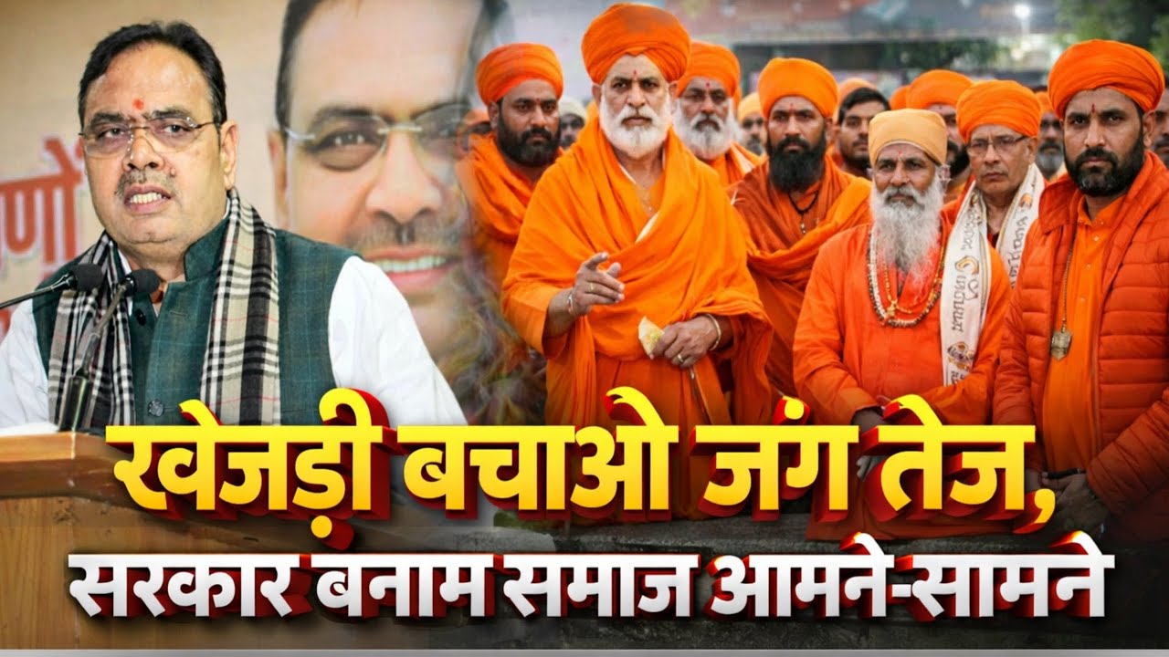 खेजड़ी पर संग्राम! बीकानेर में फिर गरमाया आंदोलनखेजड़ी बचाओ जंग तेज, सरकार बनाम समाज आमने-सामने