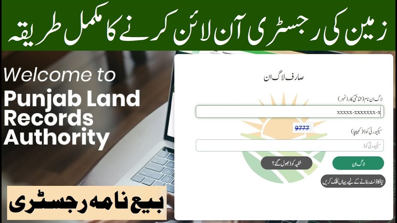 How to Register Sale Deed online E Registration 2025 | PLRA Online Zameen Property Registry Process