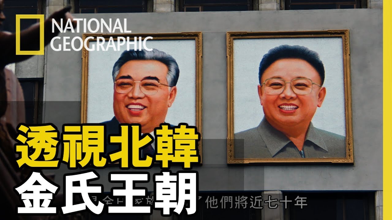 【透視北韓：金氏王朝】「北韓於2000年舉辦的離散家屬見面會上，老淚縱橫的父母輕撫著相隔半世紀的兒子臉龐。」