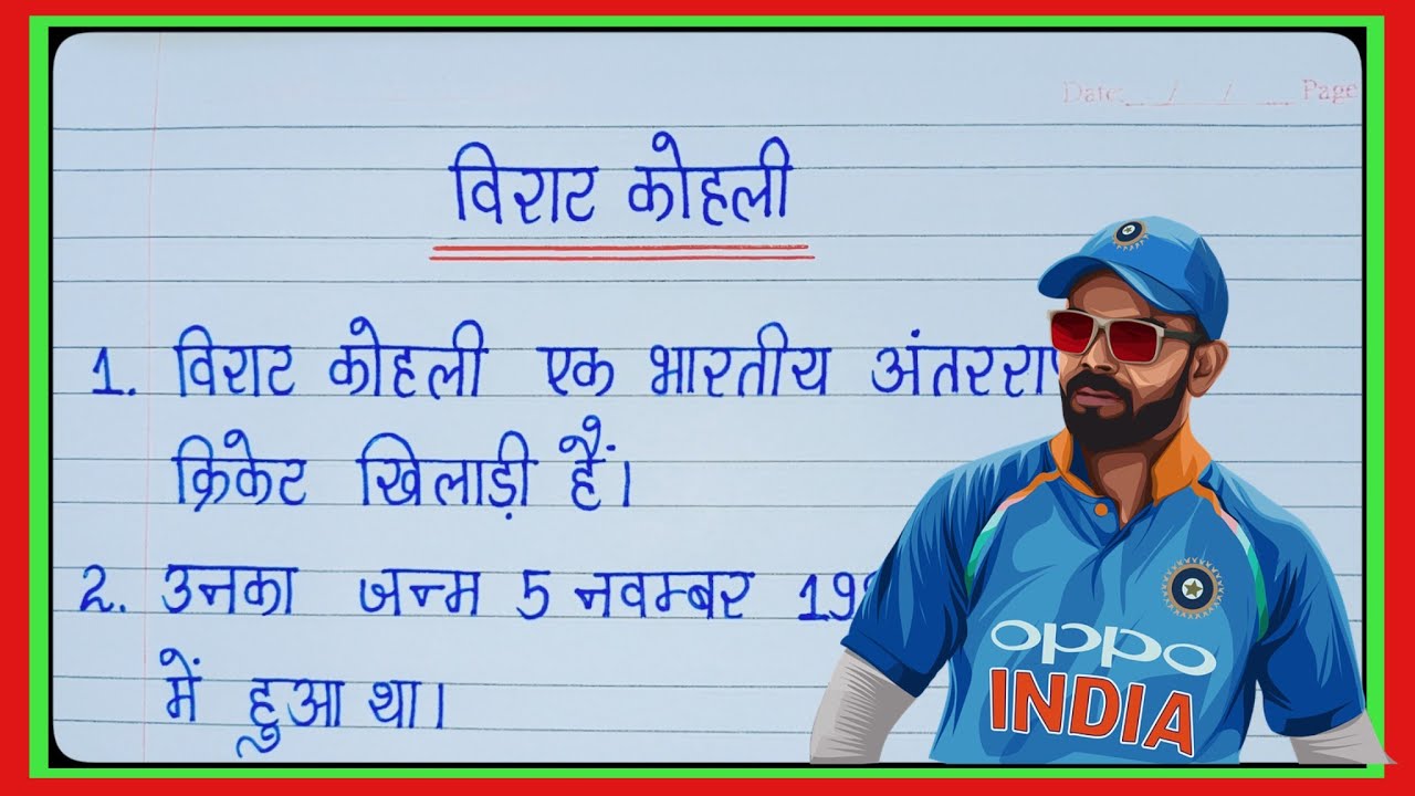 विराट कोहली पर 10 line/10 lines on Virat Kohli/10 lines essay on Virat Kohli/Virat Kohli essay hindi