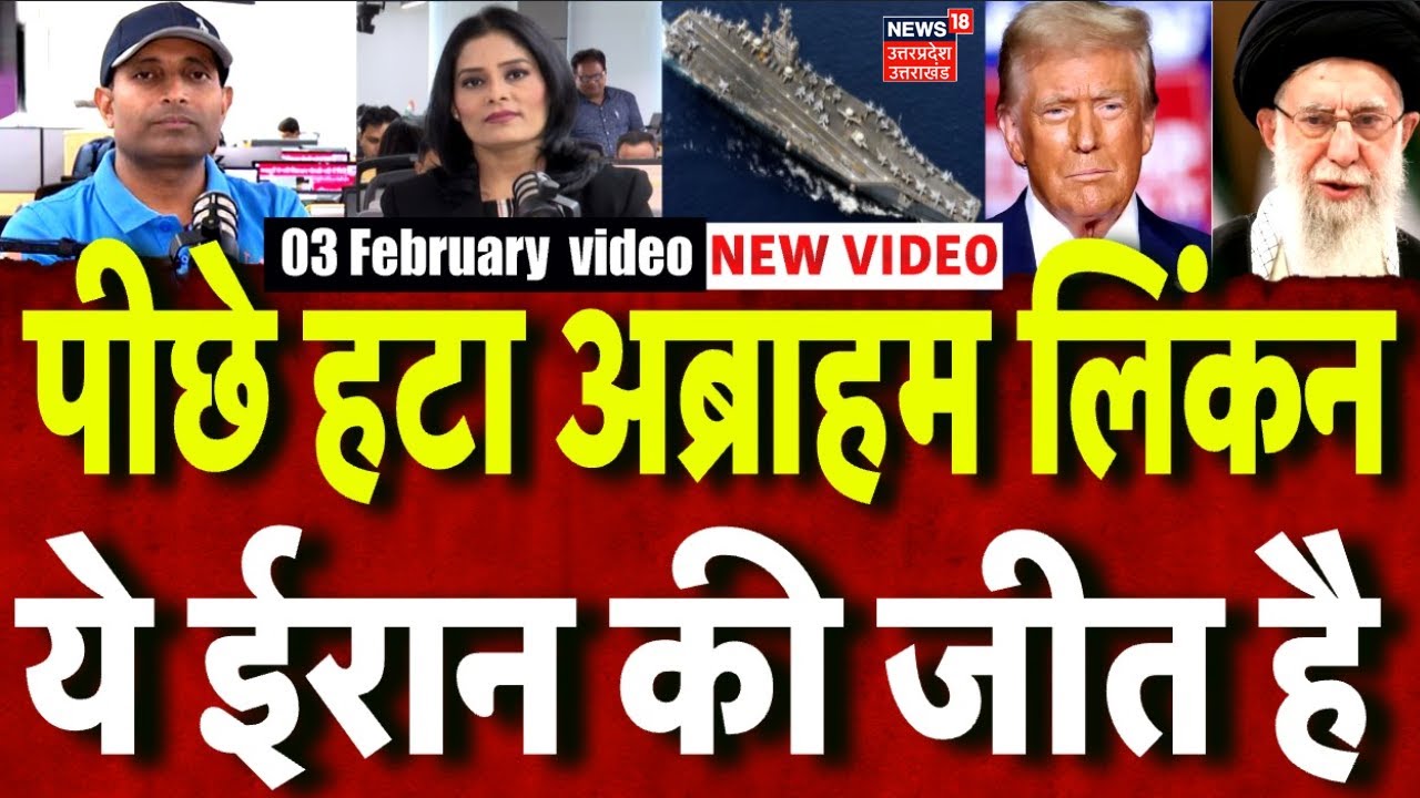 Iran America War Update: ईरान की मिसाइलों का डर, पीछे हटा अब्राहम लिंकन । World | Missiles | N18P