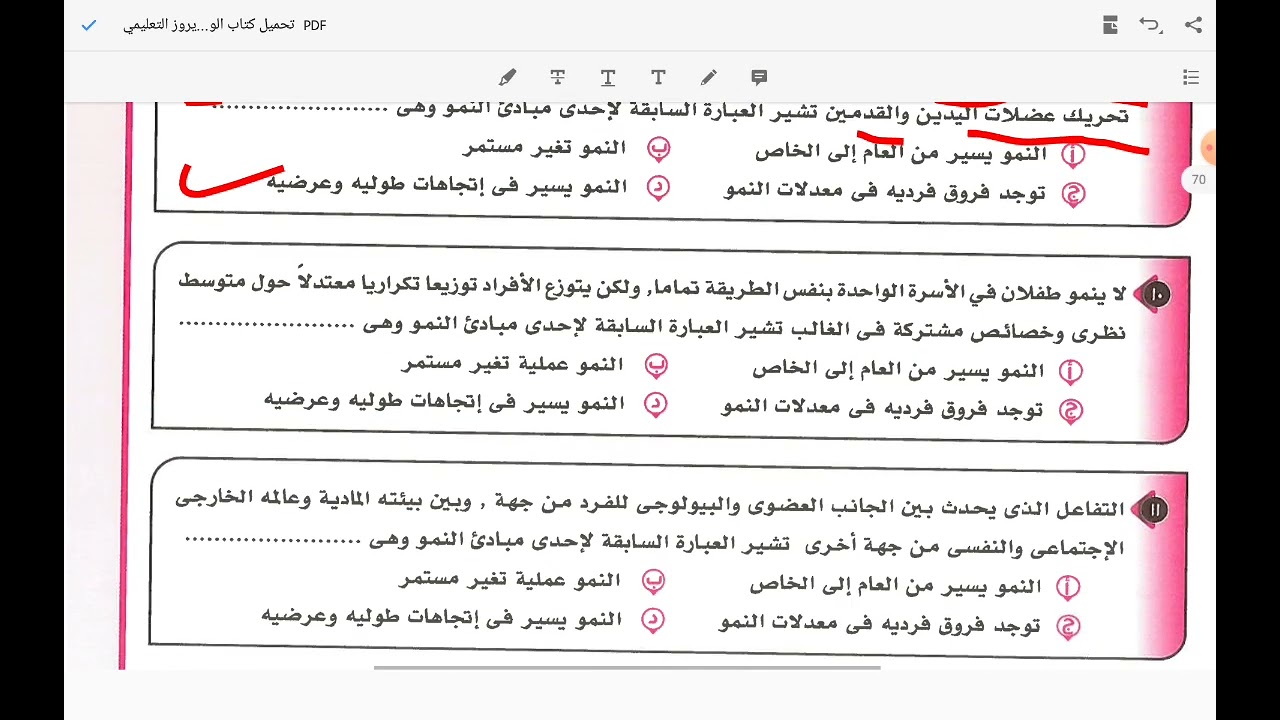 حل اسئله كتاب الوجيز الباب الثاني (النمو)ج١ نظام حديث ٢٠٢٢ميس إيمان البربري ٣ثانوي عام