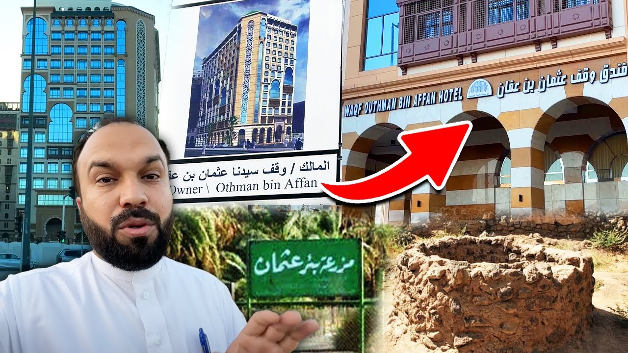 Usman bin Affan[RA] Ke Name Se Trust, Bank Account & Buildings Kiski Hein❓