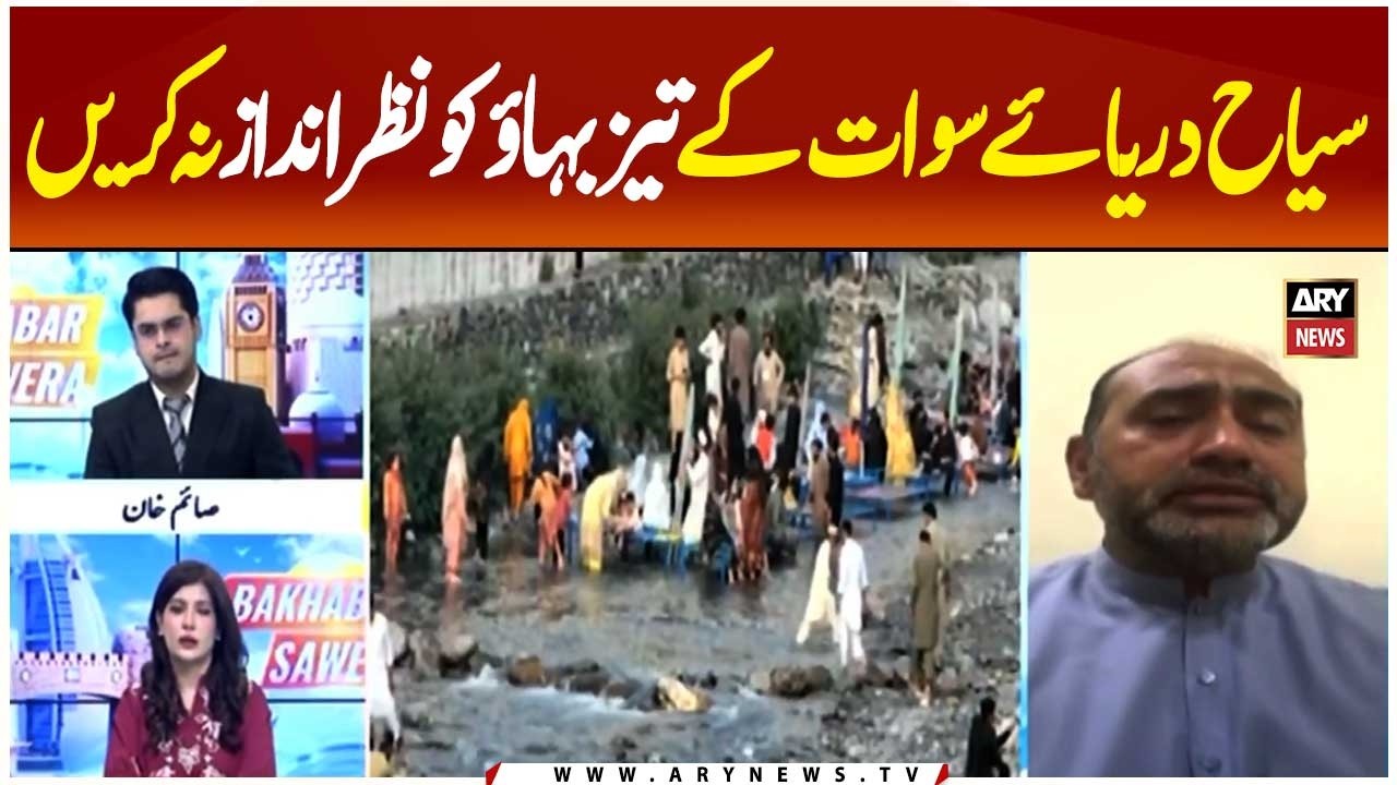 Tourists Urged Not to Ignore Strong Currents in the Swat River