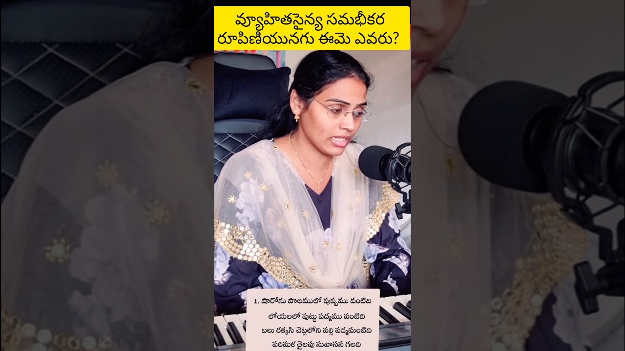 వ్యూహితసైన్య సమభీకర రూపిణియునగు ఈమె ఎవరు?  | Deepthi Sister #shortsfeed #shortsviral #shortsviral