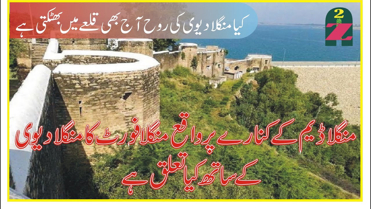 MANGLA FORT DOCUMENTARY SAEED MUGHAL