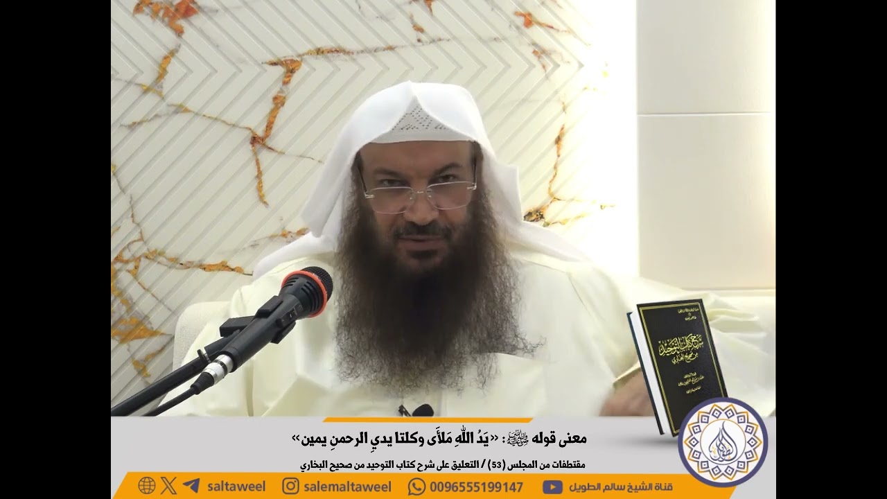 معنى قوله ﷺ: «يَدُ اللهِ مَلأَى وكلتا يديِ الرحمنِ يمين»