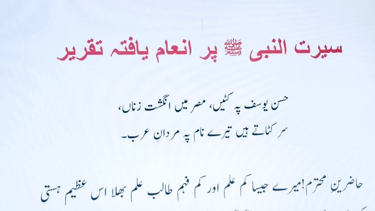 An Inspiring Speech on the Life of Prophet Muhammad ﷺ | Beautiful Speech on the Prophet Muhammad ﷺ