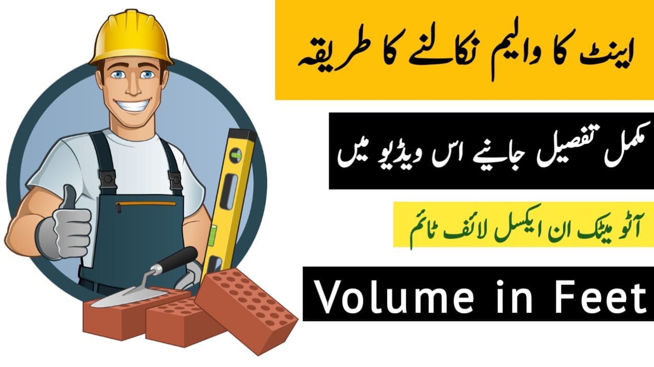 Calculation Volume of One Brick | Brick volume | Volume of one brick