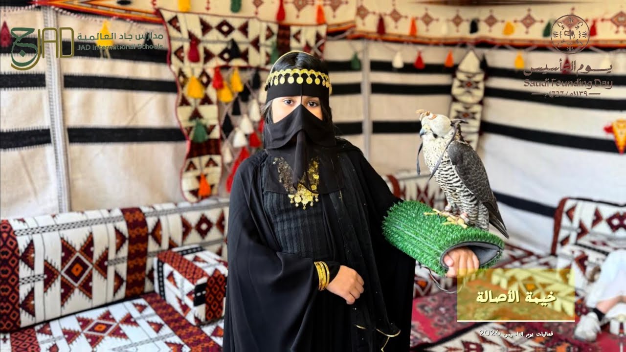 يوم التأسيس السعودي 2026