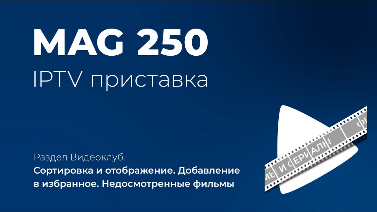 MAG | Видеоклуб