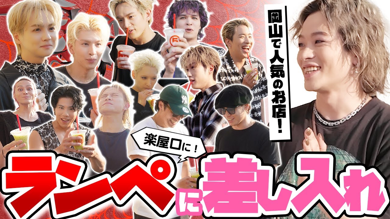 THE RAMPAGE楽屋口に岡山の人気ジュース屋をやましょーが差し入れ！