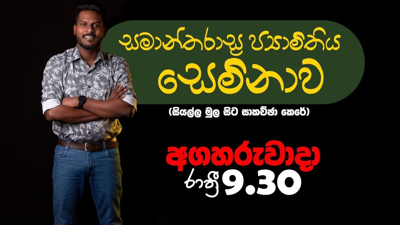 සමාන්තරාශ්‍ර ජ්‍යාමිතිය | PRABUDDHA SAMPATH