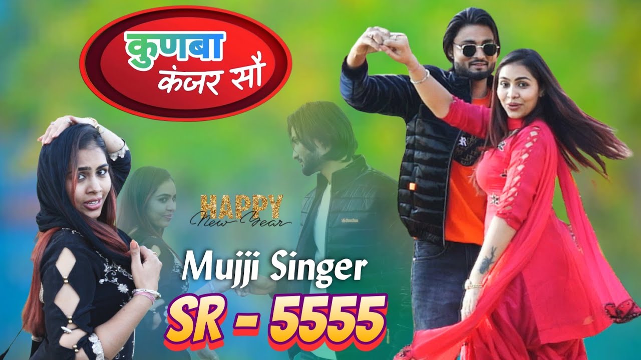 Mujji Singer SR 5555 NEW ( भाड़ा की करेटा ) 4K Official Mewati Video Song / Digital Mewat