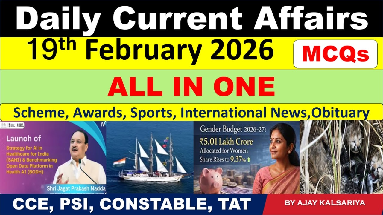 19th Feb Current Affairs ગુજરાતી  CCE #cce #cceexam  #gujaratcurrentaffairs #gsssb