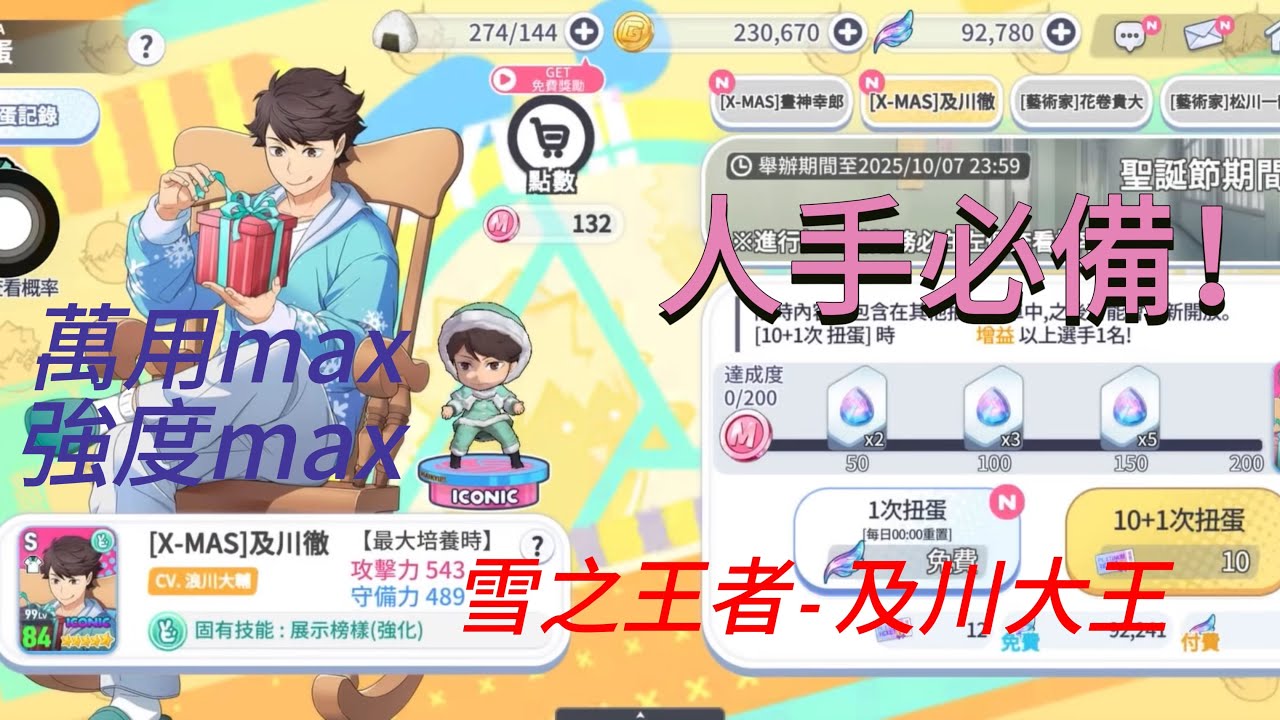 {排球少年 Touch The Dream}《抽卡日常》聖誕大王初登場！居然第一抽就中了？拜託別保底…
