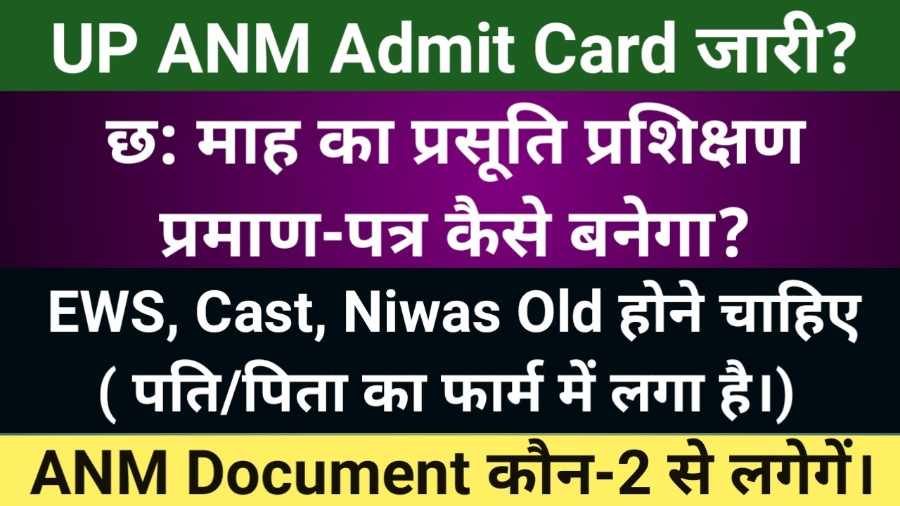 UP ANM 2022 DV Letter /Admit Card | up anm dv letter | anm dv admit card | upsssc